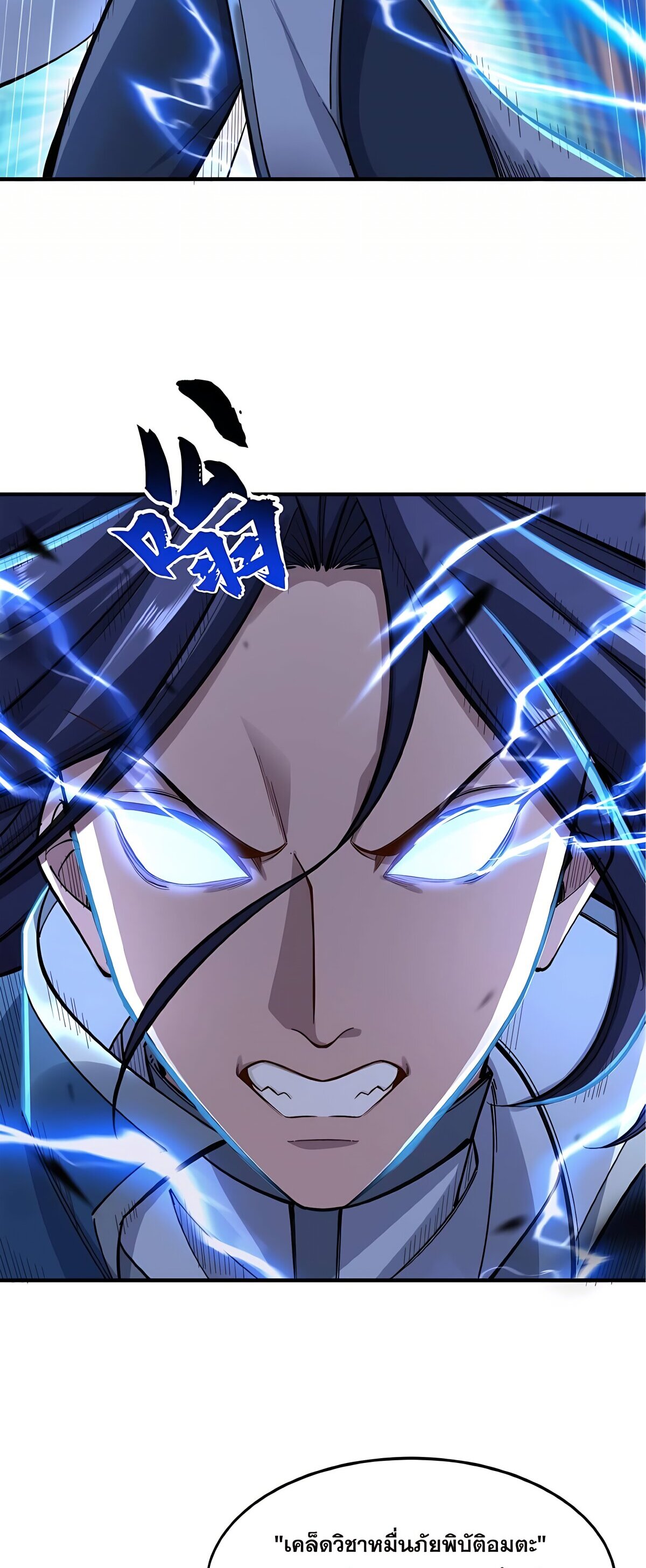Starting with the Transmigration เกิดใหม่ในต่างโลกกับระบบคำสาปมรณะ (ชนจีน) ตอนที่ 26 หน้า 38