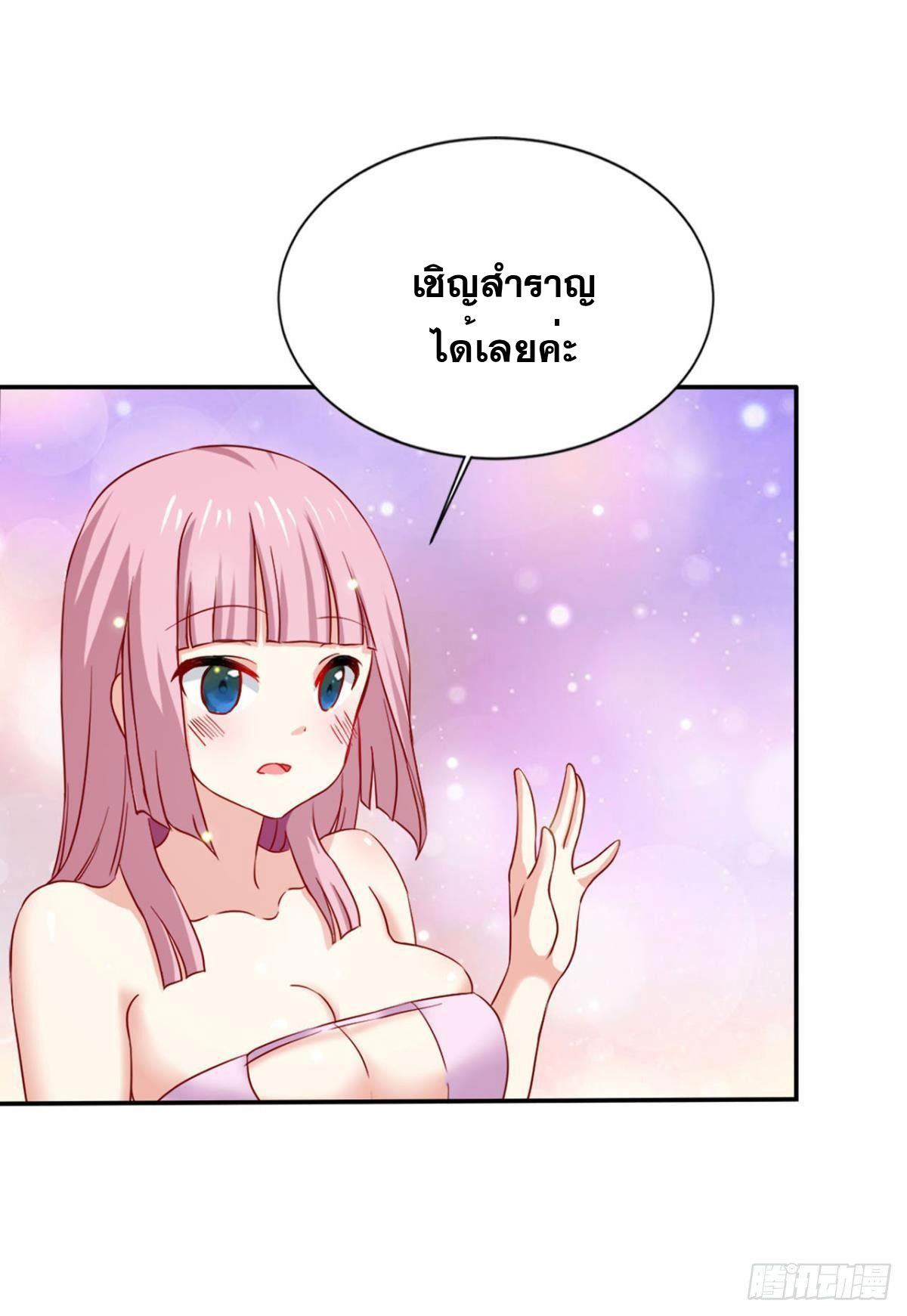 แก้วิกฤตแห่งสวรรค์ ตอนที่ 10 หน้า 3