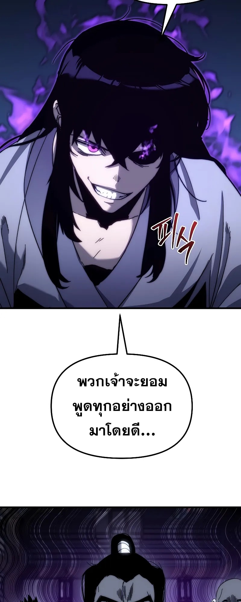 ตำนานการจุติใหม่ของเทพมาร ตอนที่ 2 หน้า 74