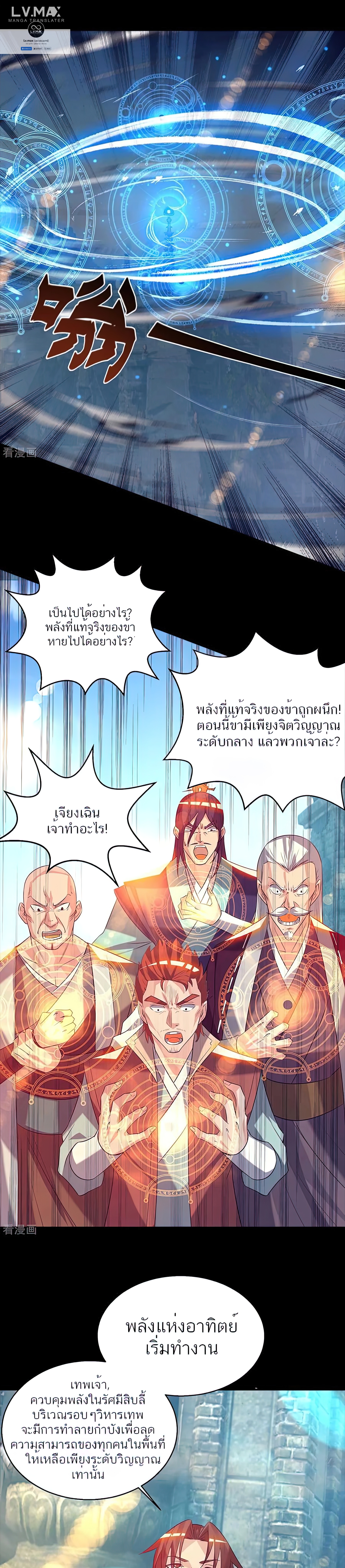 I Have Nine Female Disciples ตอนที่ 14 หน้า 18