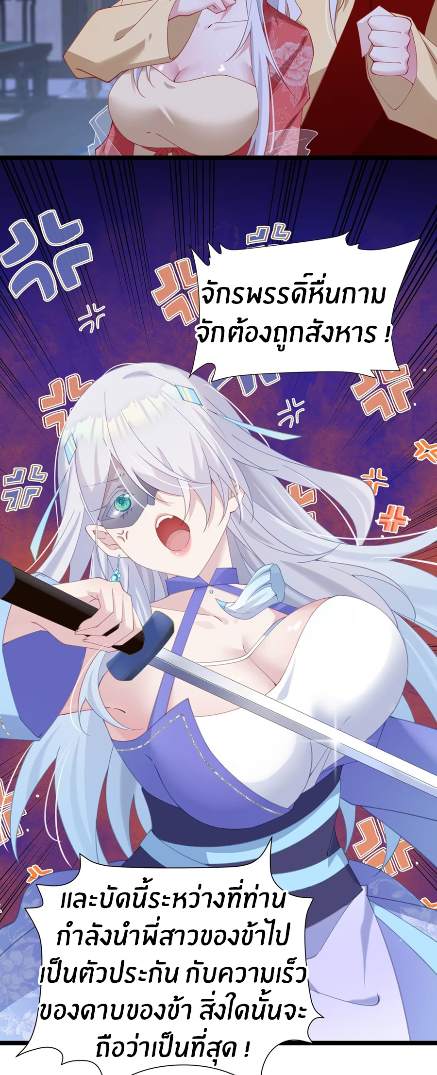 Crash into the body of the emperor's daughter ตอนที่ 5 หน้า 3