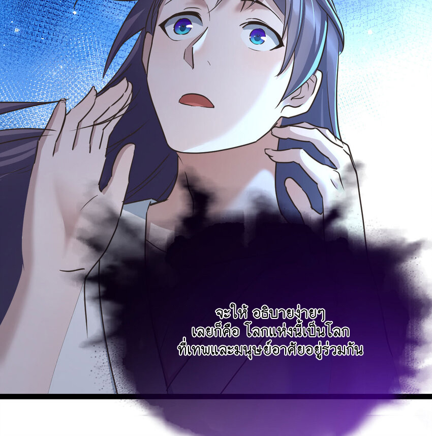 The strongest son-in-law chaos the three worlds ตอนที่ 3 หน้า 54
