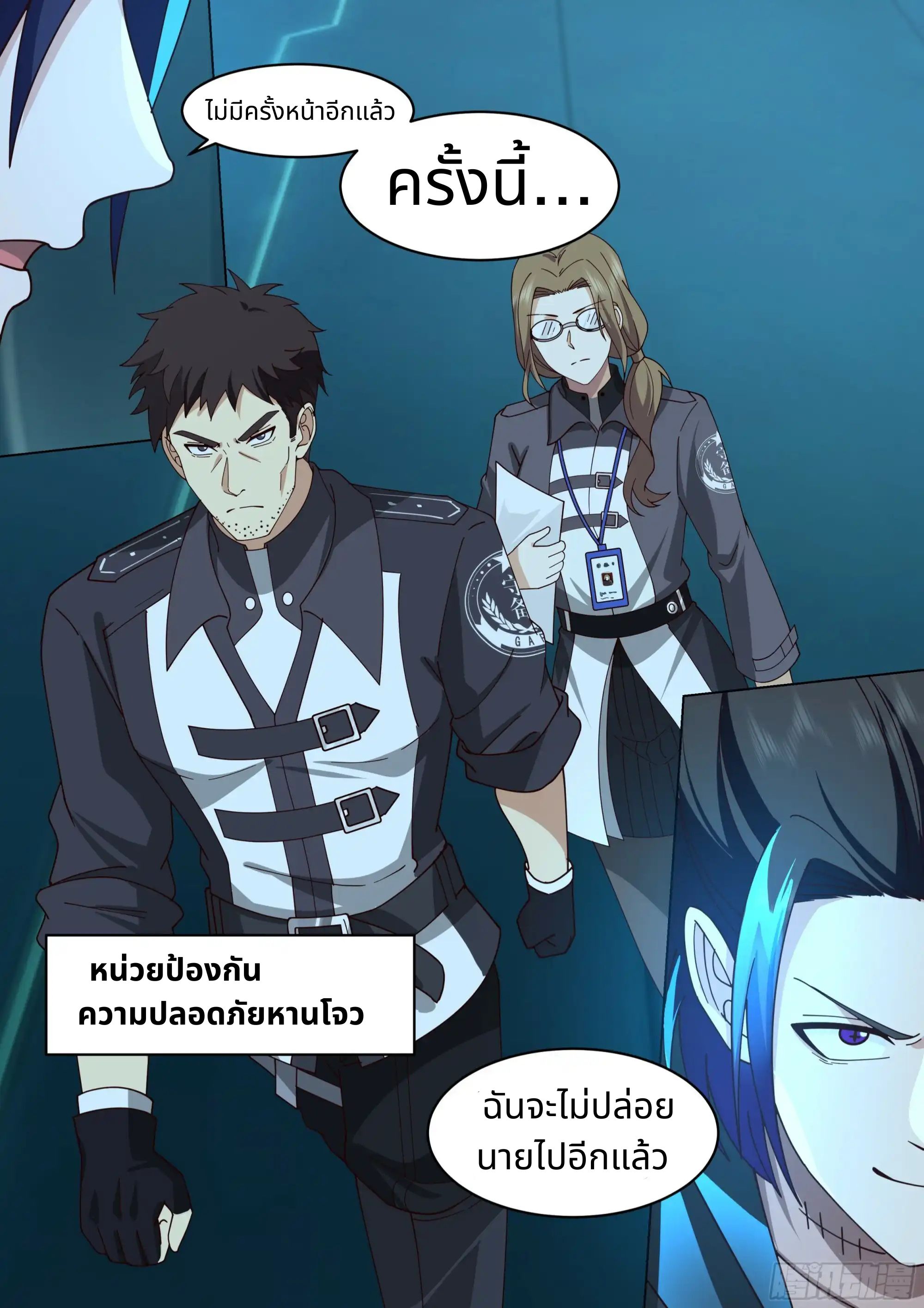 The Supreme Way ตอนที่ 93 หน้า 6