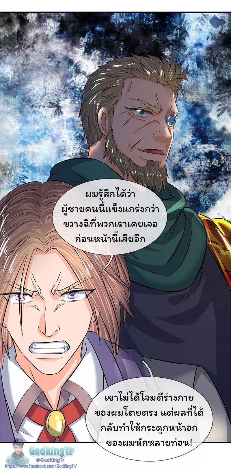 ราชาเทพนิรันดร์ (Eternal god king) ตอนที่ 84 หน้า 5