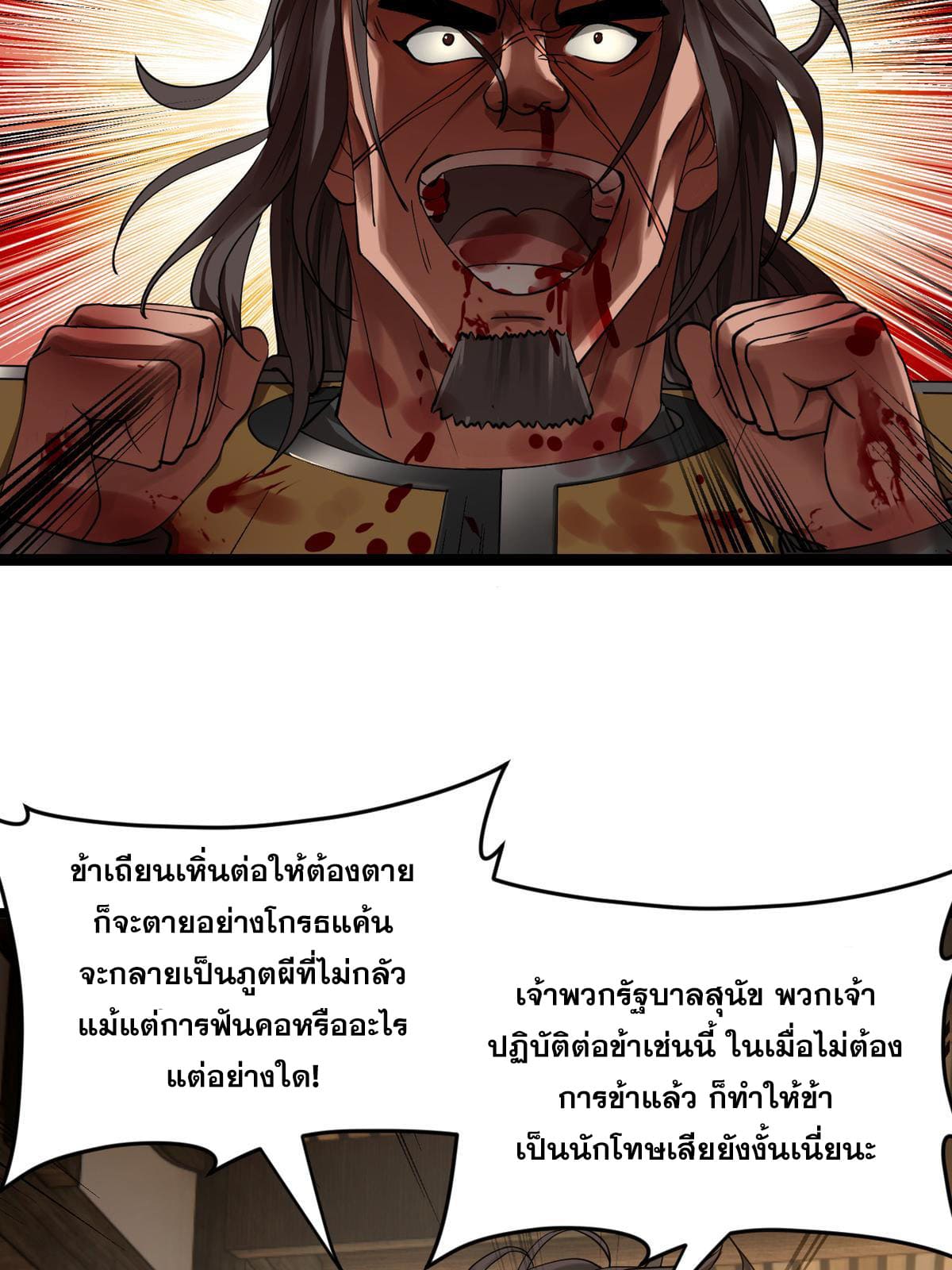 ลูกเขยที่แกร่งสุดในปฐพี (ทันจีน) ตอนที่ 53 หน้า 20