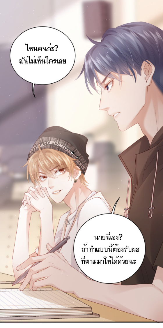 ซ่อนแอบ (BL) ตอนที่ 2 หน้า 24