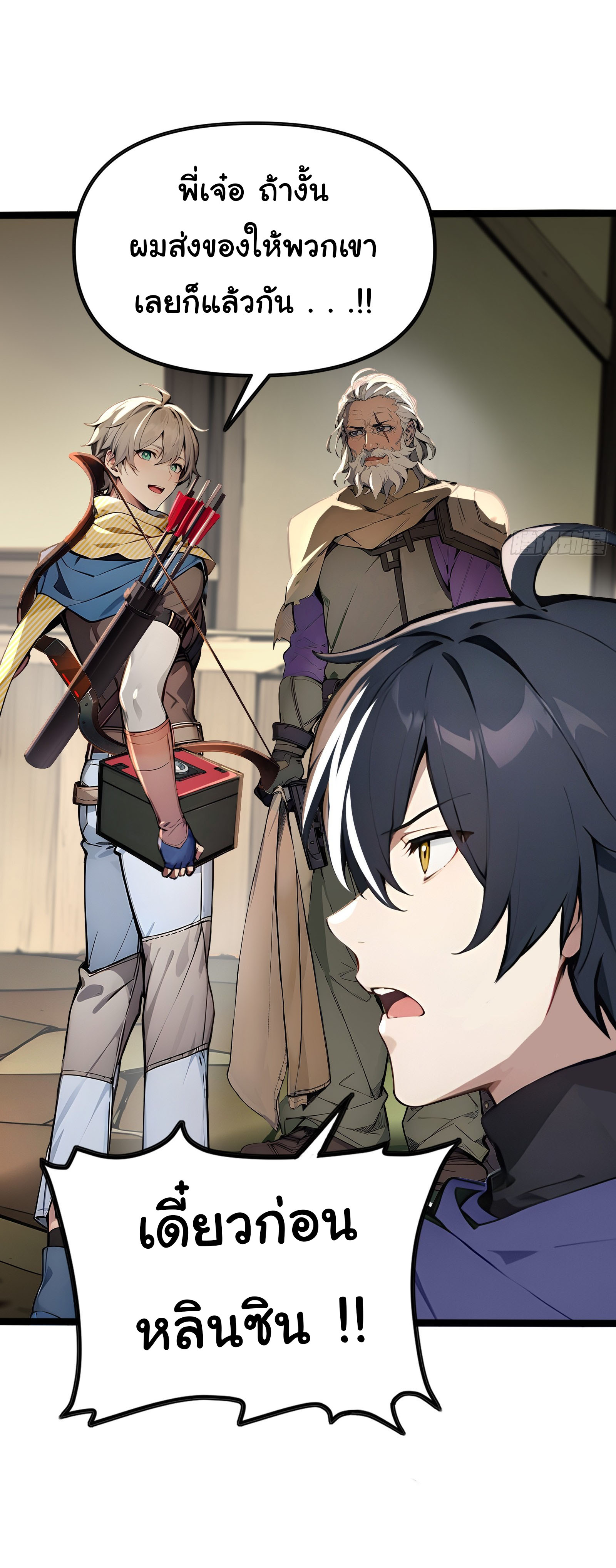 ภัยพิบัติวันหายนะ ตอนที่ 3 หน้า 11