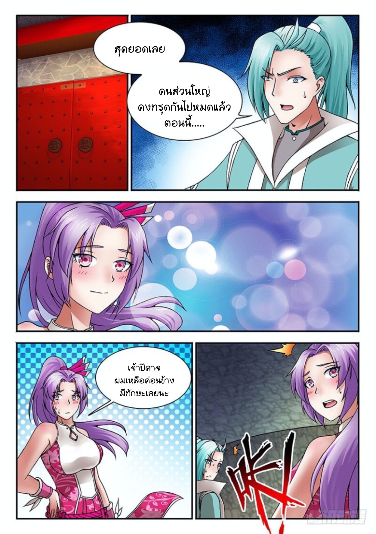 สุดยอดมังกรทะยานสวรรค์ ตอนที่ 22 หน้า 9