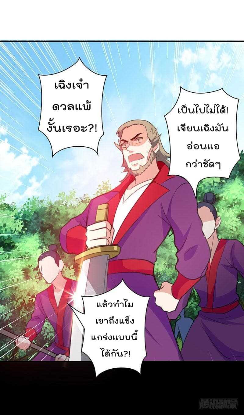 Emperor LingTian จักรพรรดิหลิงเทียน ตอนที่ 8 หน้า 6