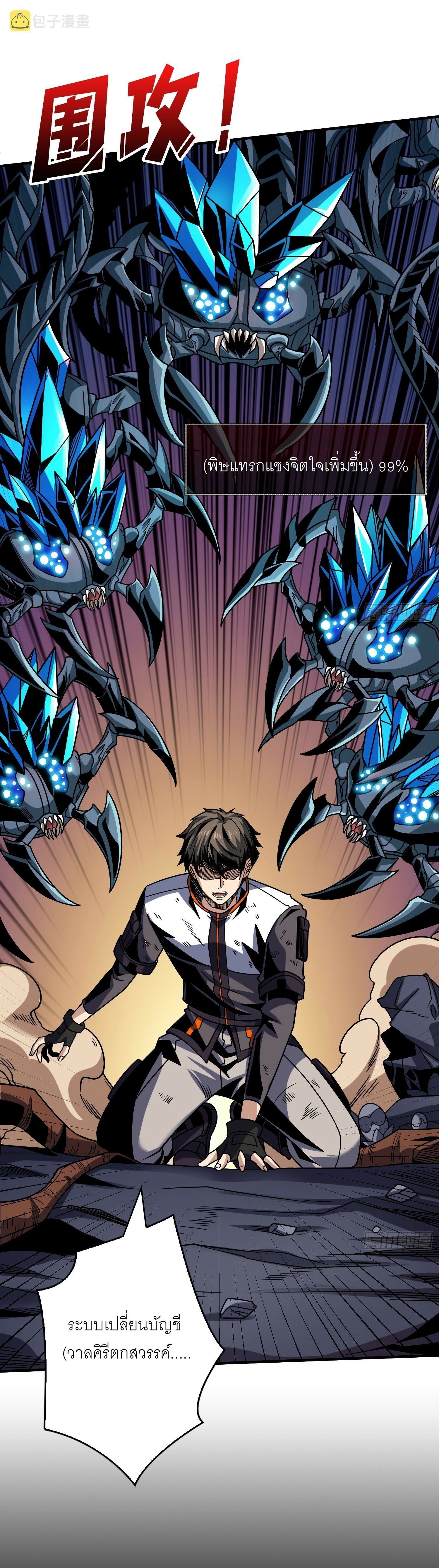 (ชนจีน) IT STARTS WITH A KINGPIN ACCOUNT - จุติจอมราชัน ตอนที่ 270 หน้า 13