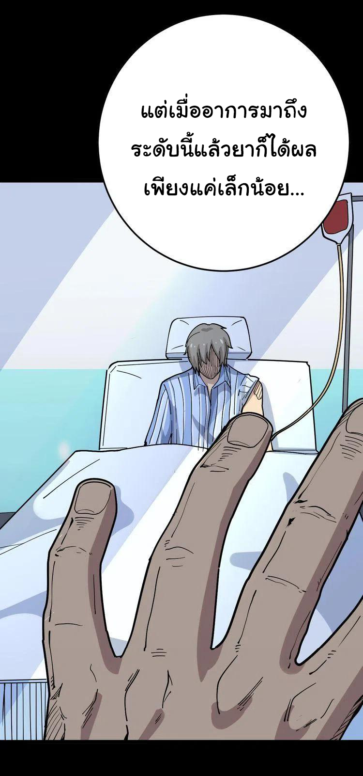 Bad Hand Witch Doctor สุดยอดพ่อมดหมอผี ตอนที่ 35 หน้า 30