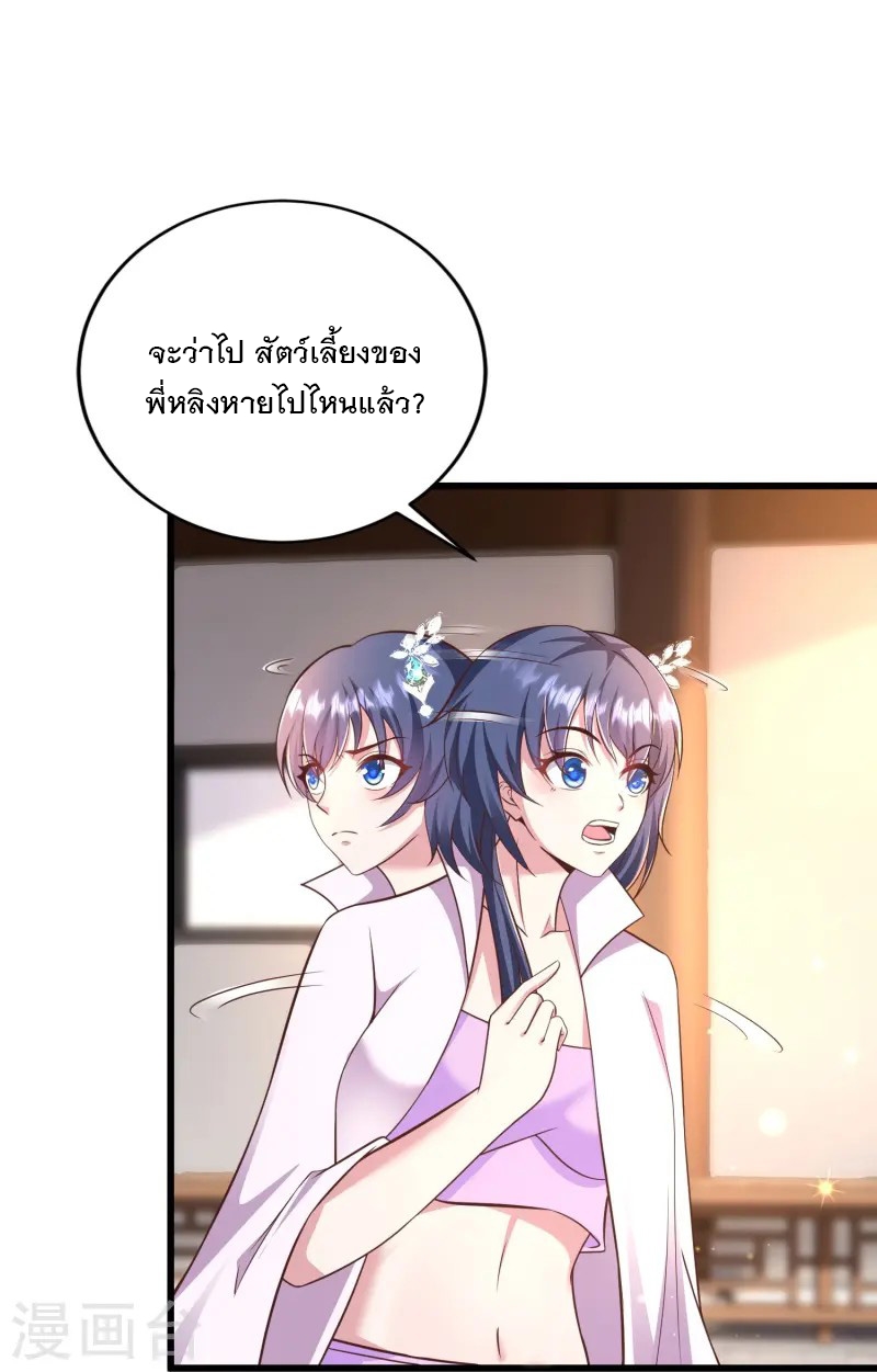 การกลับมาของเทพมาร ตอนที่ 3 หน้า 48