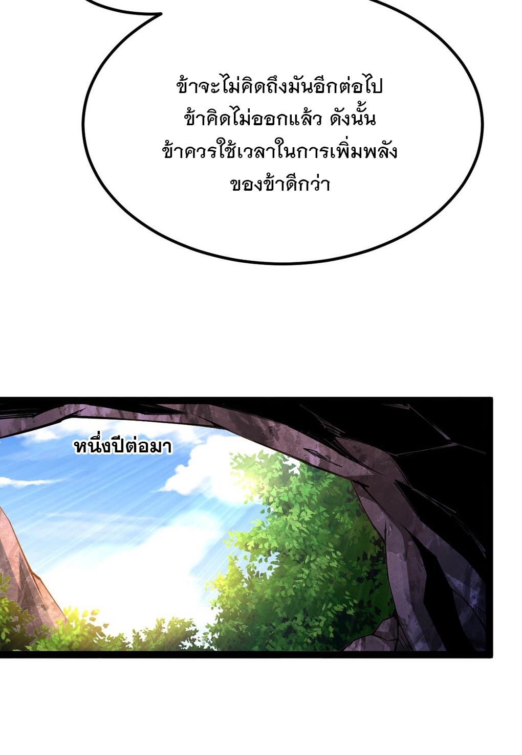 เทพกระบี่มรณะ (ชนจีน) ตอนที่ 81 หน้า 27