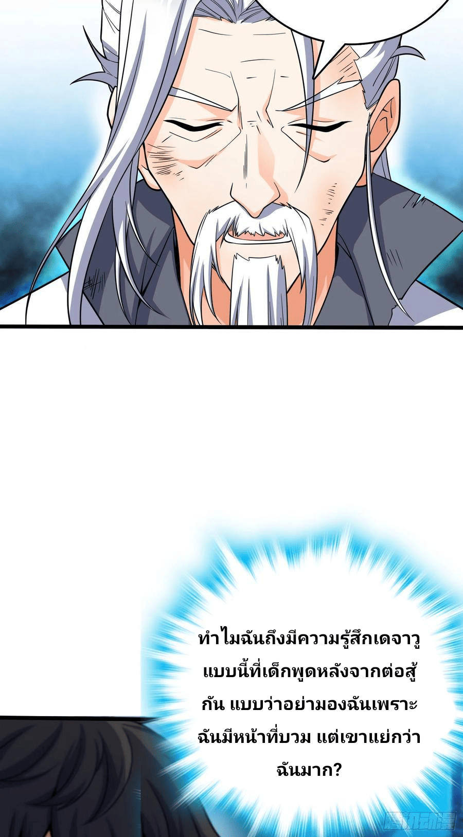 The new life of the Kuan King-ชีวิตใหม่ของราชาจอมกวน ตอนที่ 87 หน้า 3