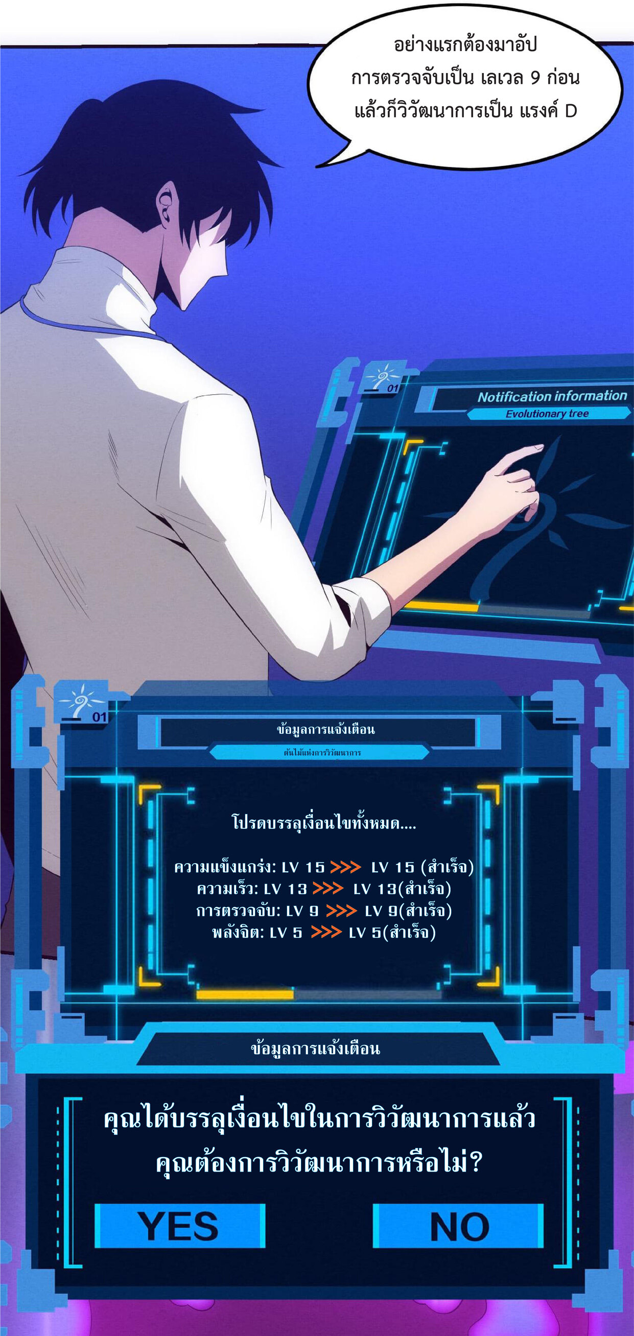 the frenzy of evolution การวิวัฒนาการที่บ้าคลั่ง ตอนที่ 62 หน้า 38