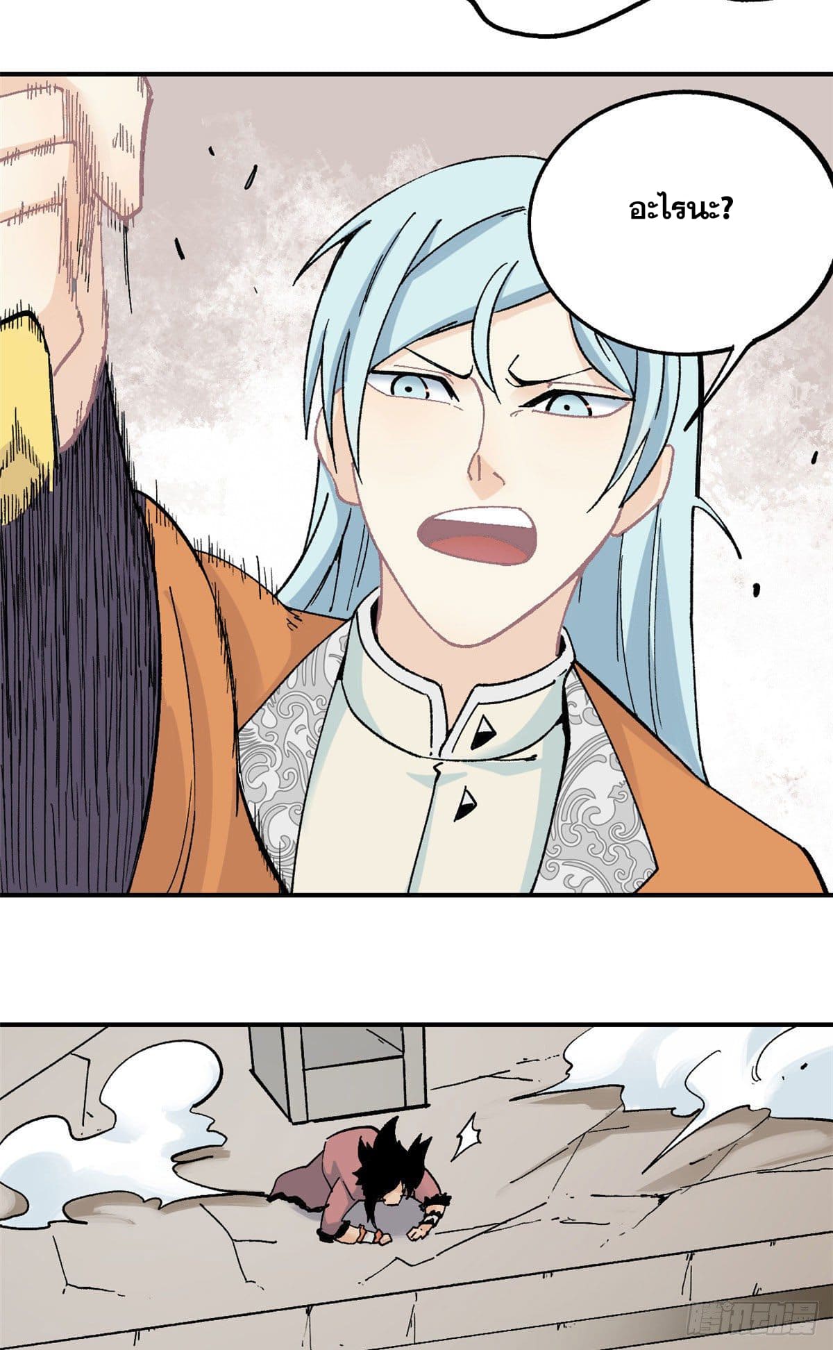 นิกายที่แข็งแกร่งที่สุด (ทันจีน) ตอนที่ 20 หน้า 20