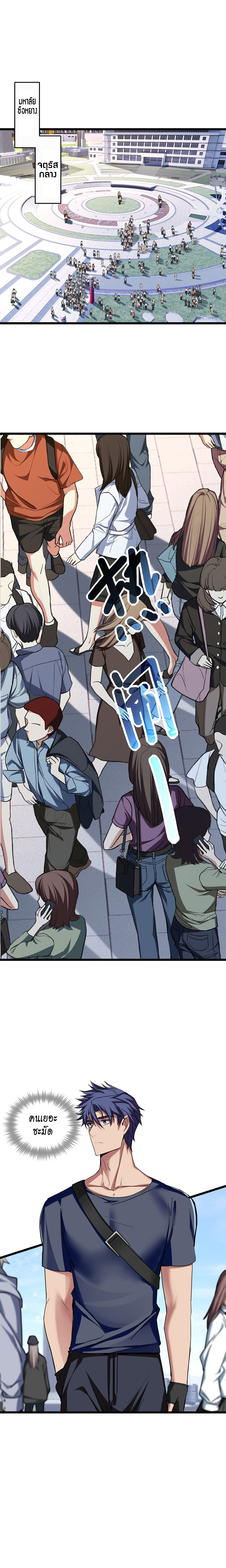 [ชนจีน] ฉันแค่อยากเล่นเกมส์เงียบๆ [I Just Want to Play the Game Quietly] ตอนที่ 58 หน้า 4