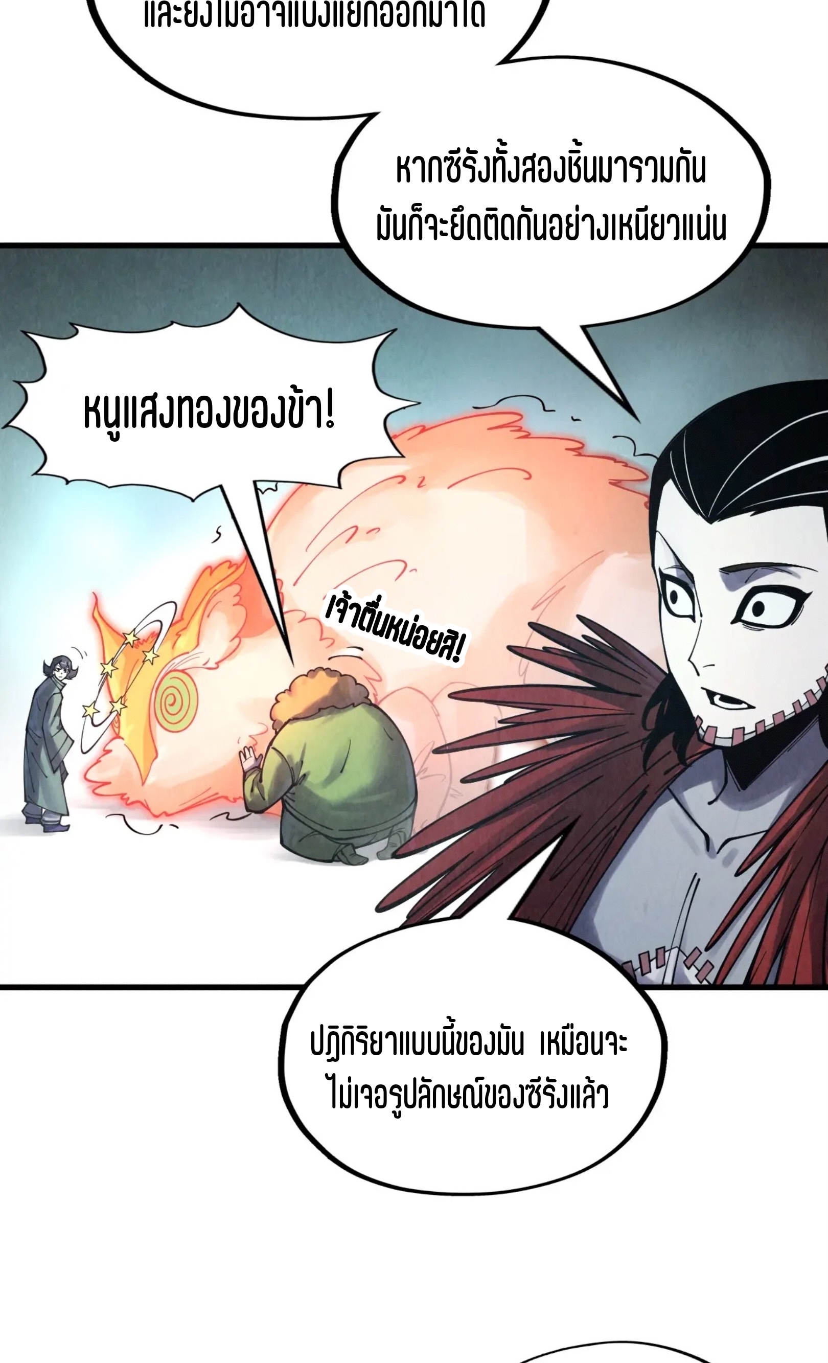 มหาเทพนิรันดร์กาล ตอนที่ 179 หน้า 23
