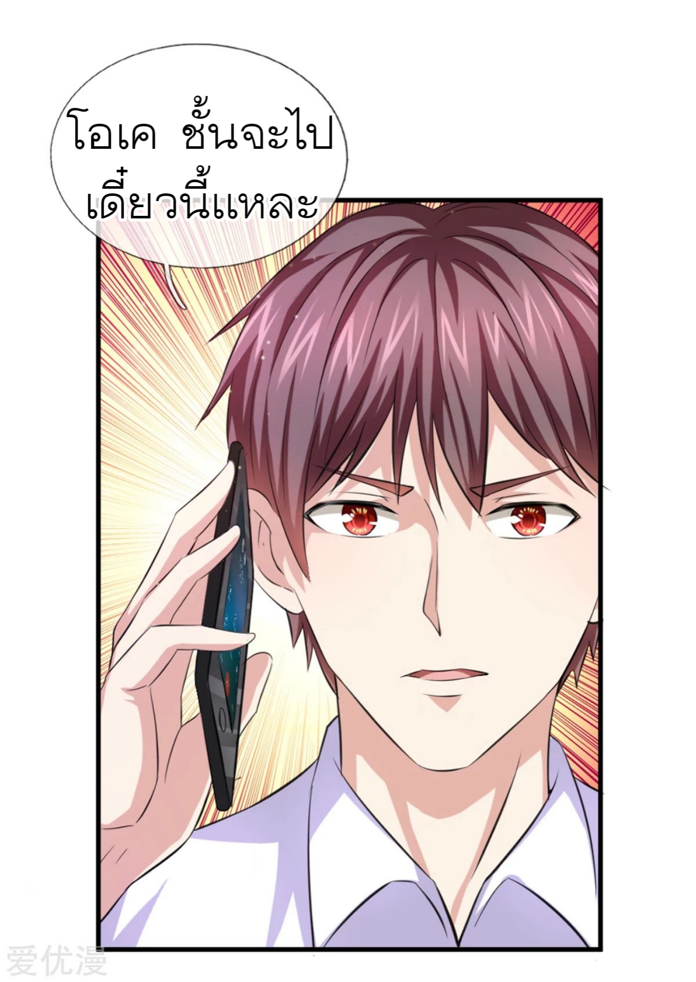 สุดยอดปรมาจารย์มีด ตอนที่ 148 หน้า 14