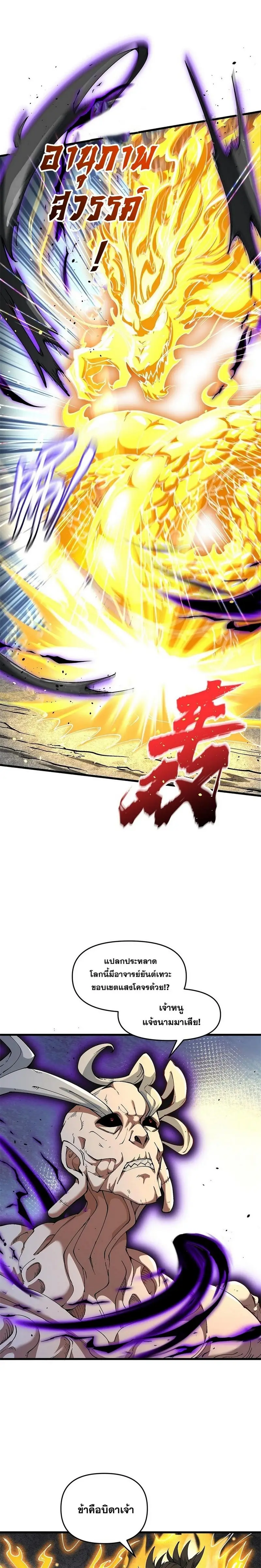 After Ten Years of Chopping Wood Immortals Begged To Become My Disciples ผ่าฟืนสิบปี มีนางเซียนขอเป็นศิษย์ ตอนที่ 19 หน้า 4