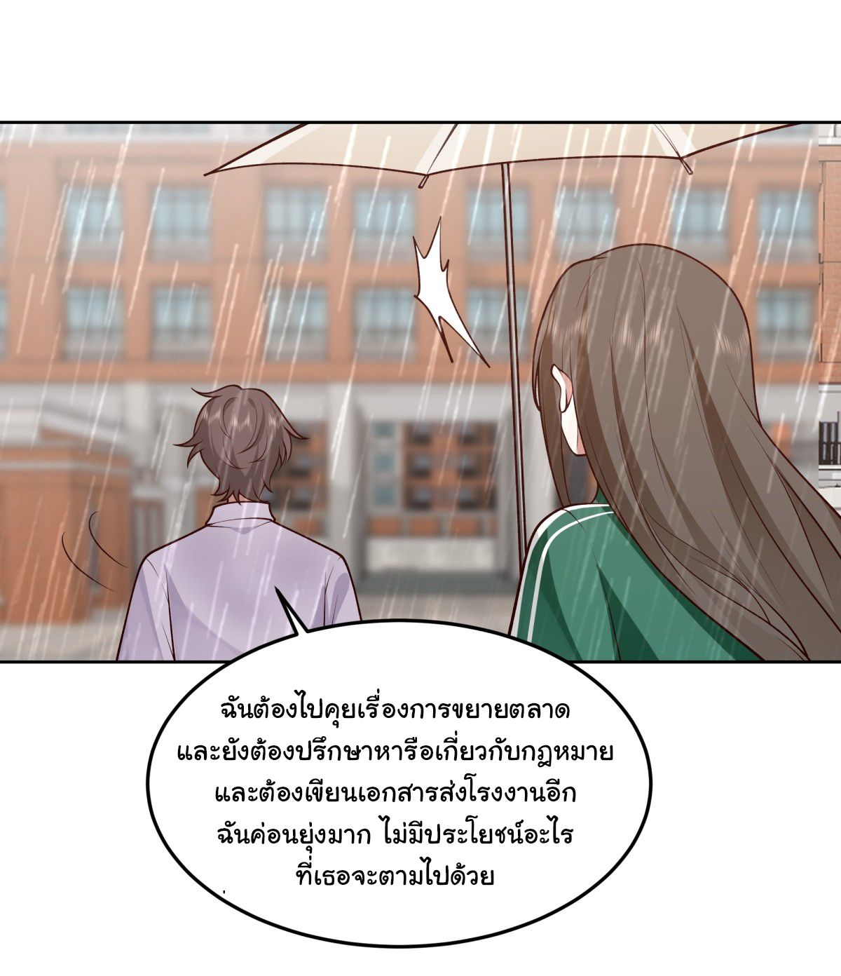 ผมไม่ได้อยากกลับมาเกิดใหม่เลยจริงๆ ตอนที่ 84 หน้า 32