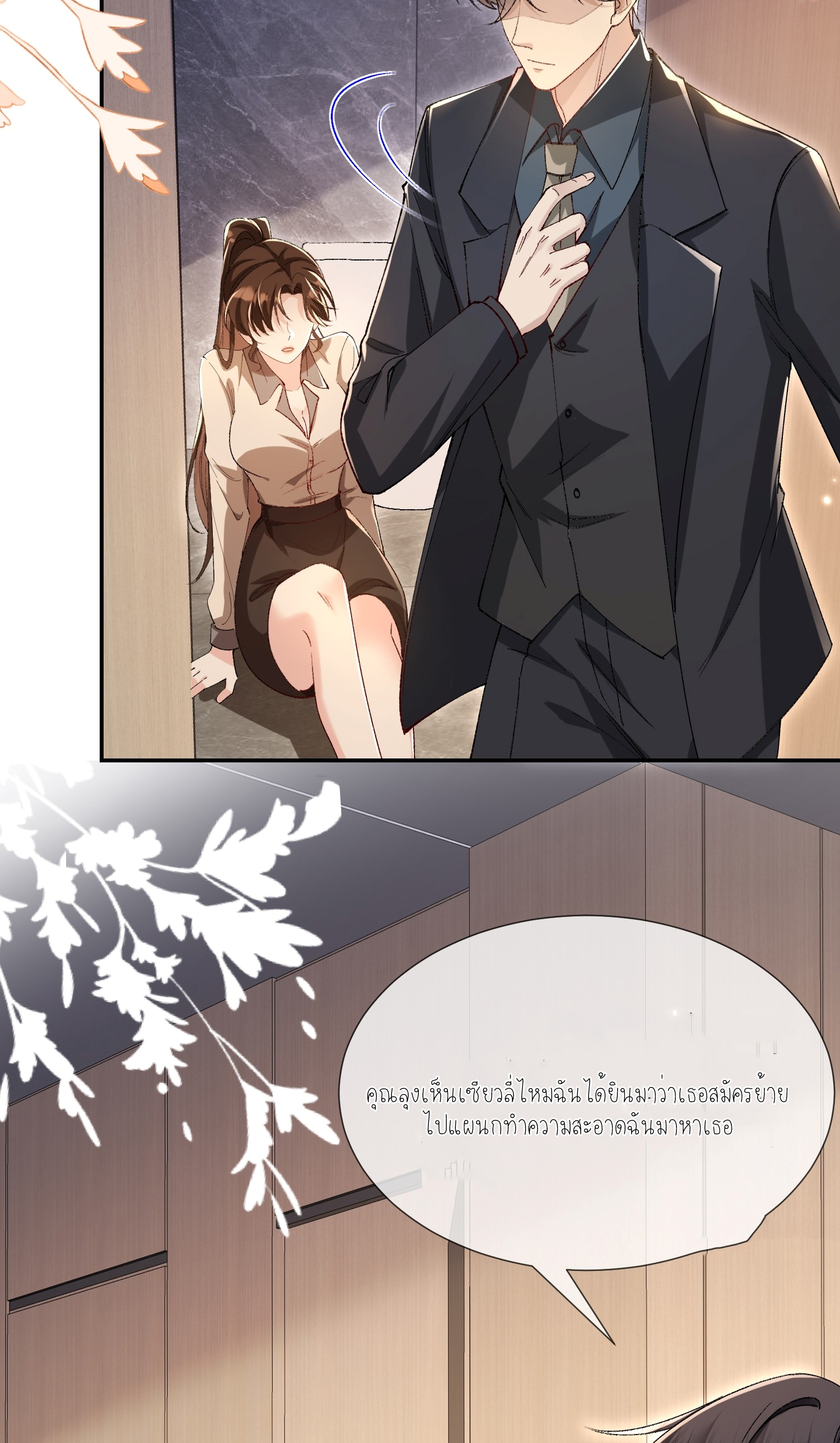ครอบครองโดยไม่คาดคิด ตอนที่ 5 หน้า 37