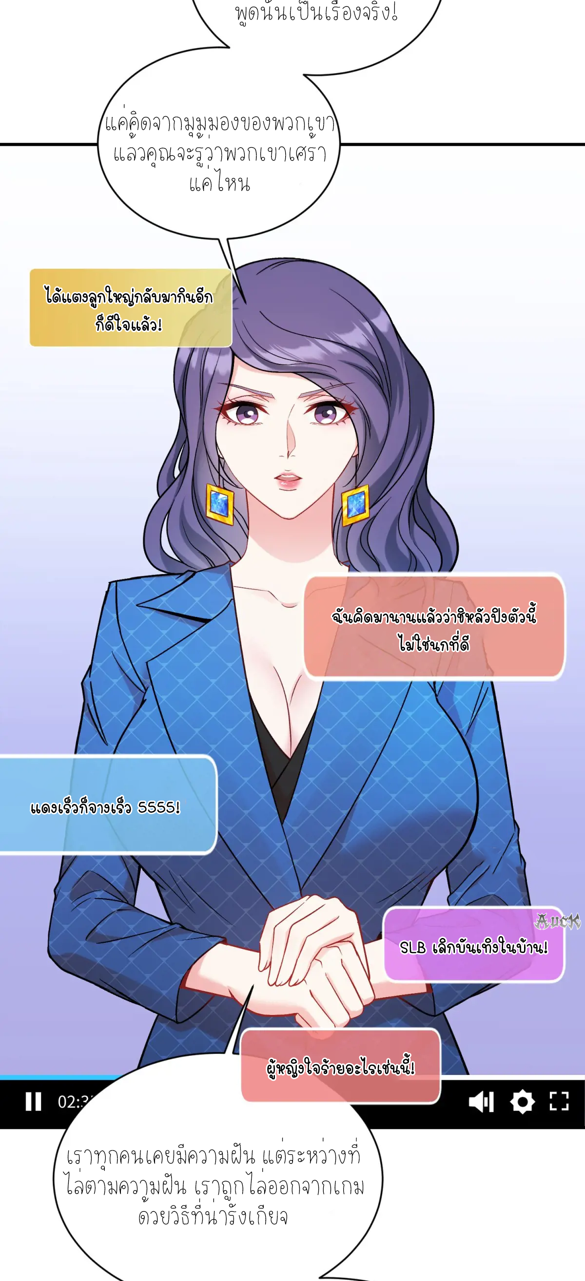 ผมไปเกาะสาวสวยกิน, แต่ตอนนี้ฉันเป็นคนร่ำรวยแล้ว~ ตอนที่ 87 หน้า 2