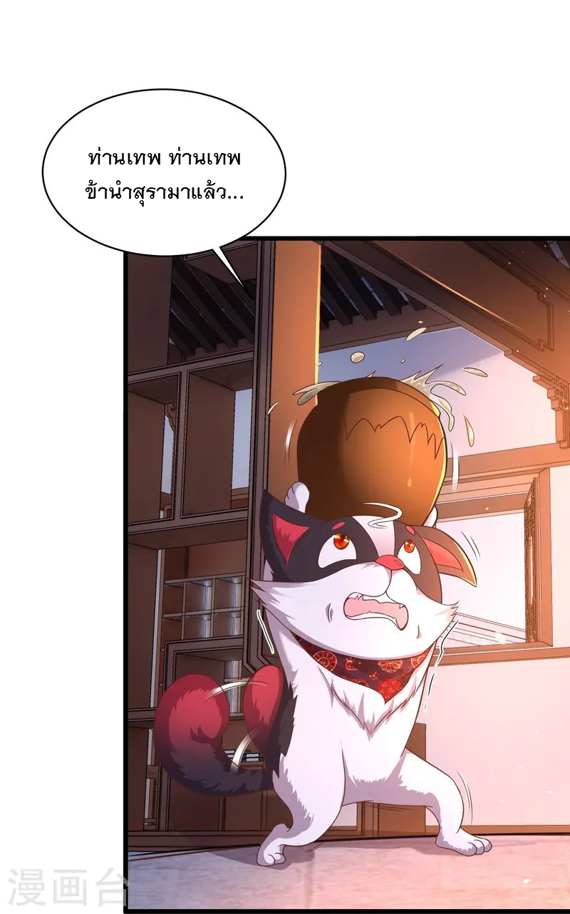 การกลับมาของเทพมาร ตอนที่ 4 หน้า 26