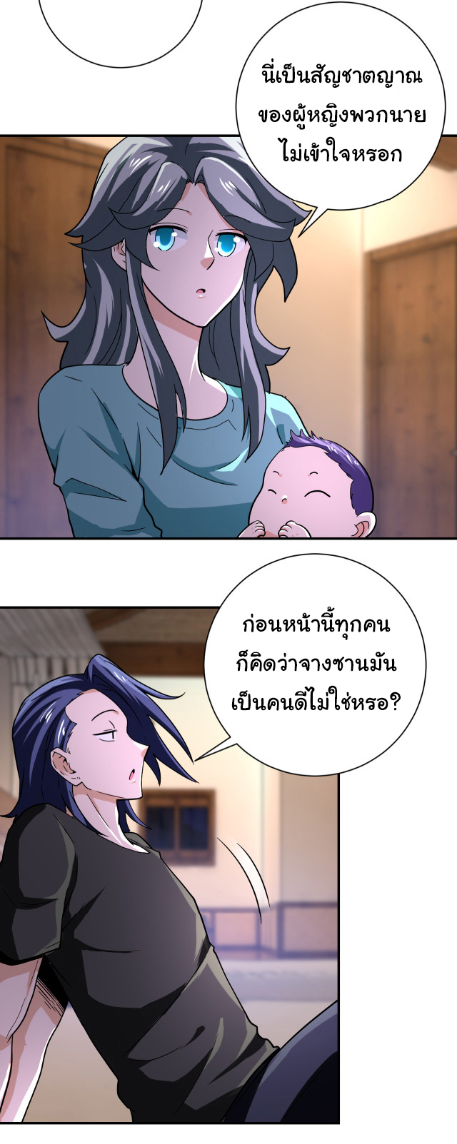 Apocalyptic Super System ตอนที่ 403 หน้า 22