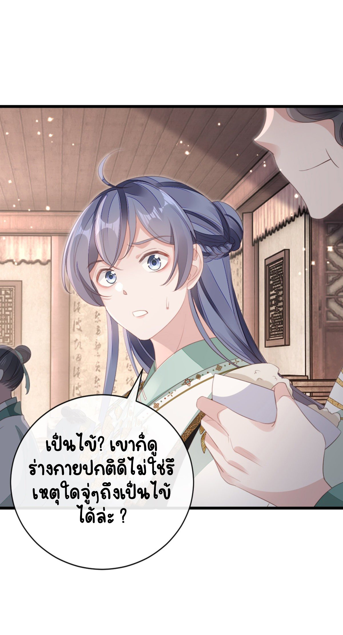 ระบบเปลี่ยนชะตายัยตัวร้าย ตอนที่ 85 หน้า 21