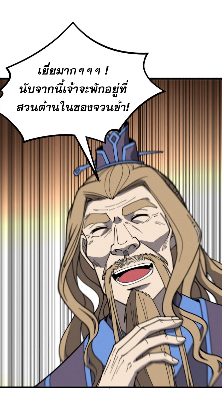 ระบบกลืนกินขั้นสุดยอด ตอนที่ 34 หน้า 43