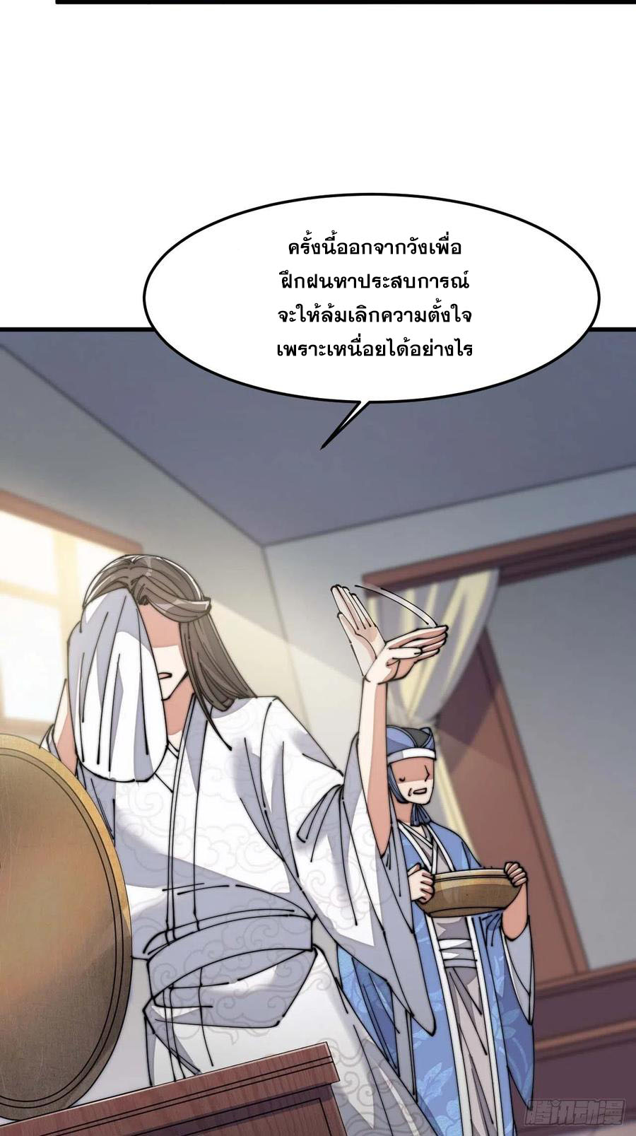บุรุษที่มีโชค คงไม่ใช่ข้าแล้วแหละ ตอนที่ 13 หน้า 34