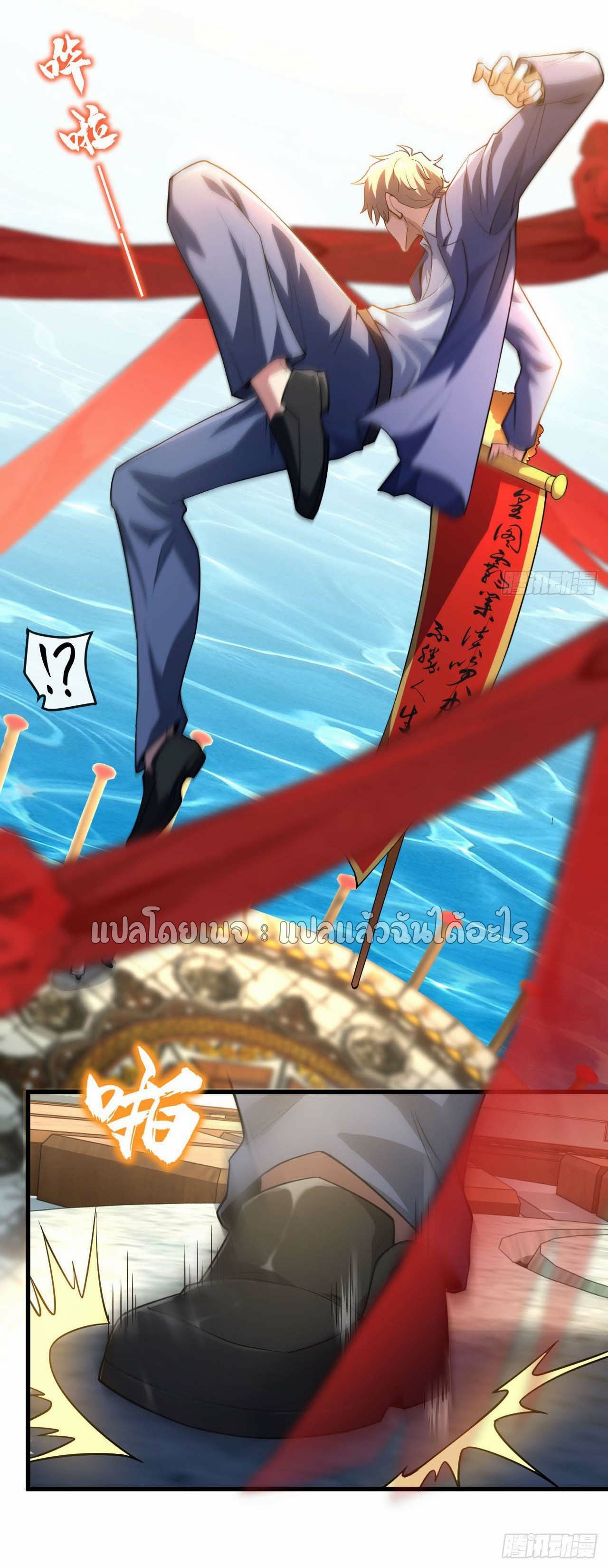 สุดยอดลูกเขยฟ้าประทาน ตอนที่ 42 หน้า 15