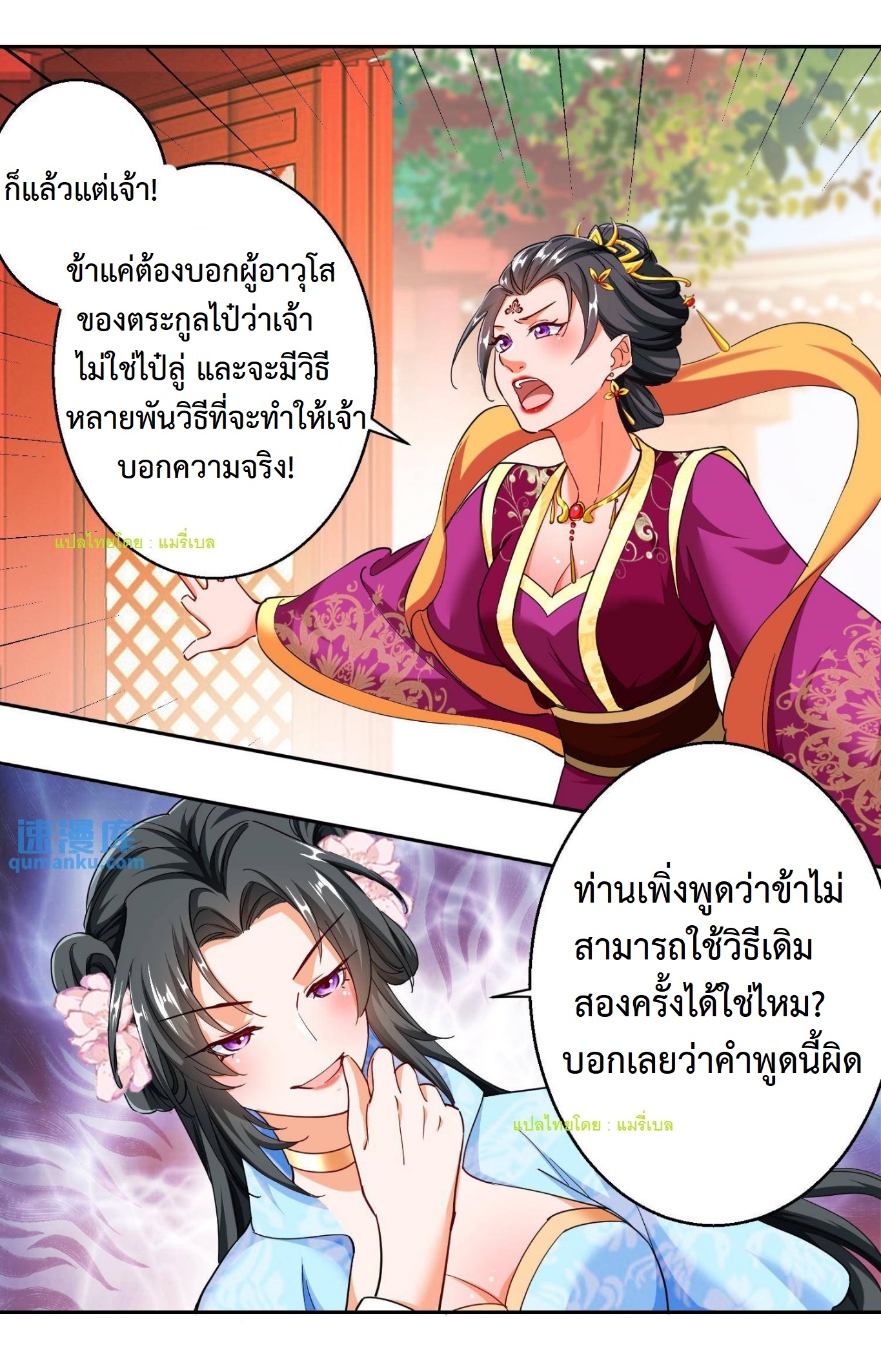 ปีศาจที่ไร้เทียมทานในโลก ตอนที่ 49 หน้า 8