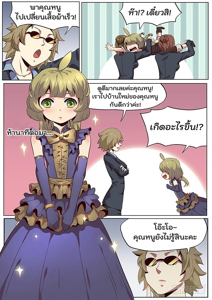 เกิดใหม่เป็นสายพันธุ์ต่างดาว ตอนที่ 43 หน้า 10