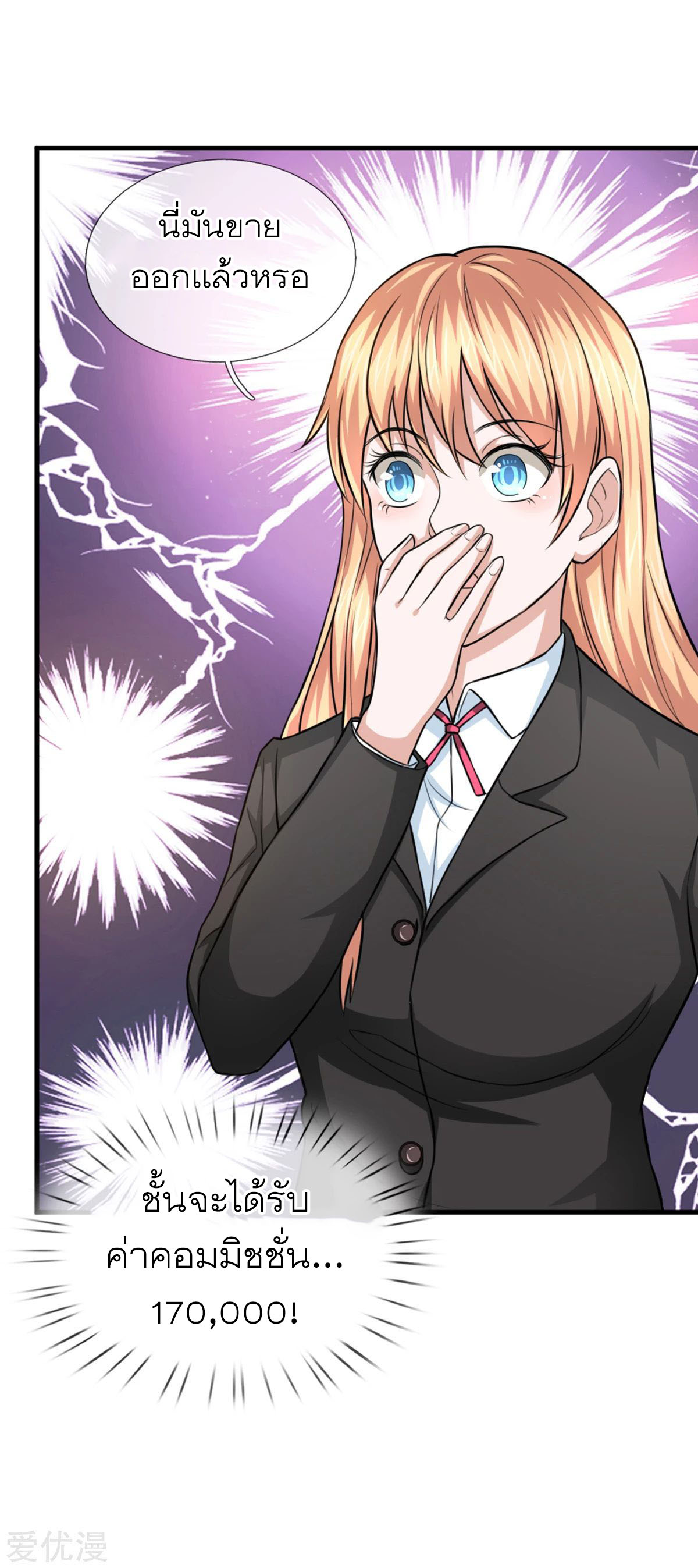 สุดยอดปรมาจารย์มีด ตอนที่ 120 หน้า 4