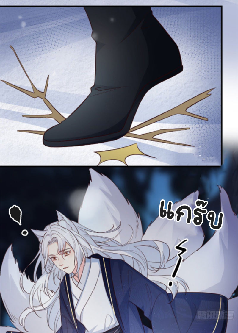 ปีศาจจิ้งจอกของฉันวันนี้ก็ยังเป็นเด็กดี? ตอนที่ 11 หน้า 26