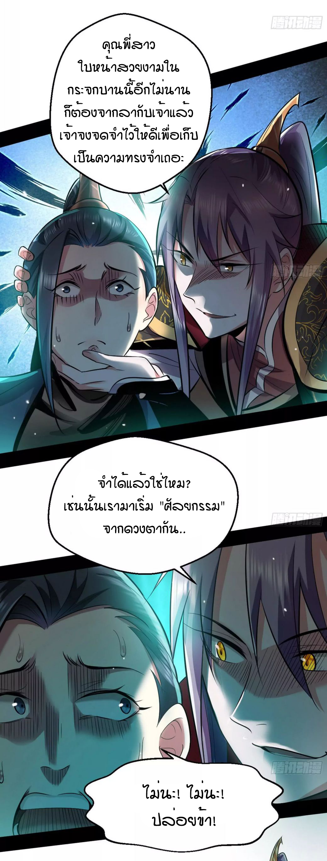 1.เรียกข้าว่าจอมมาร ตอนที่ 45 หน้า 18