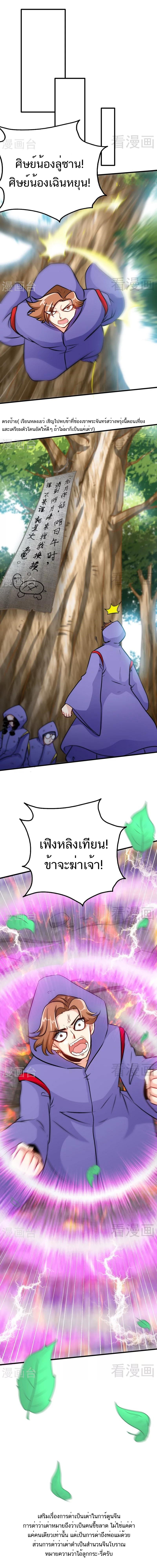 Born to Be a God ตอนที่ 53 หน้า 7