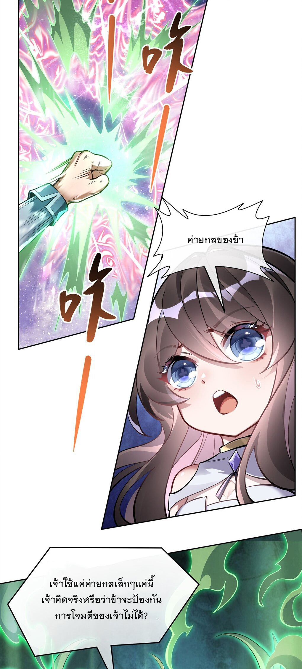 ศิษย์ของข้าล้วนมีอนาคตที่ยิ่งใหญ่ (ชนจีน) ตอนที่ 111 หน้า 29