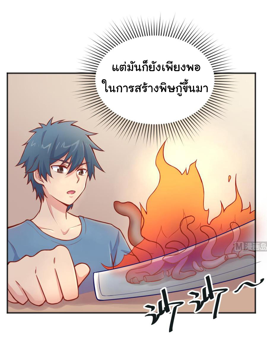 เทพเซียนหมอ ของยัยเทพธิดา ตอนที่ 72 หน้า 5