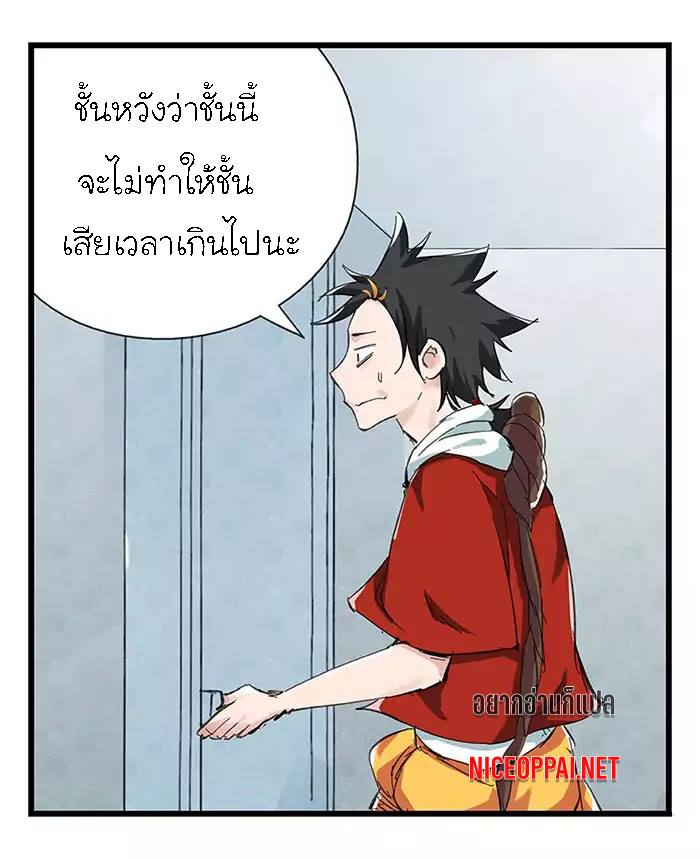 หอคอยสู่สวรรค์ ตอนที่ 34 หน้า 4