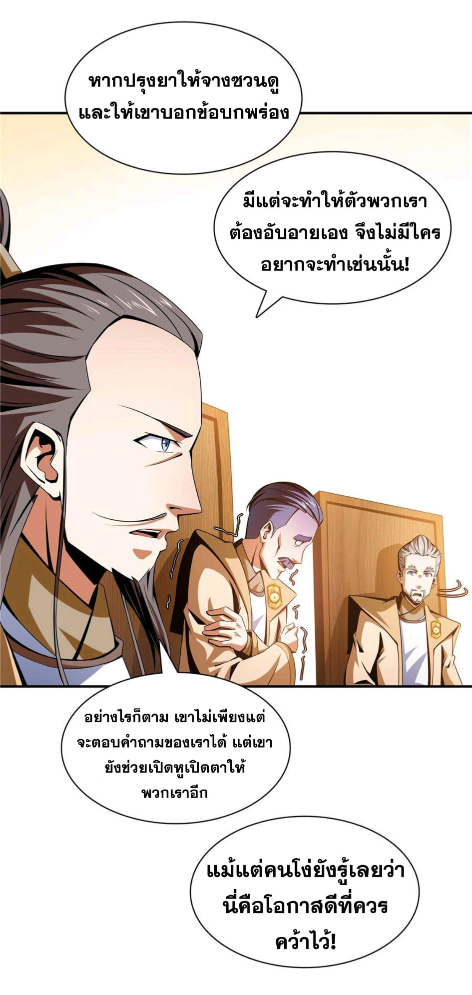 Library Of Heaven's Path ตอนที่ 69 หน้า 33