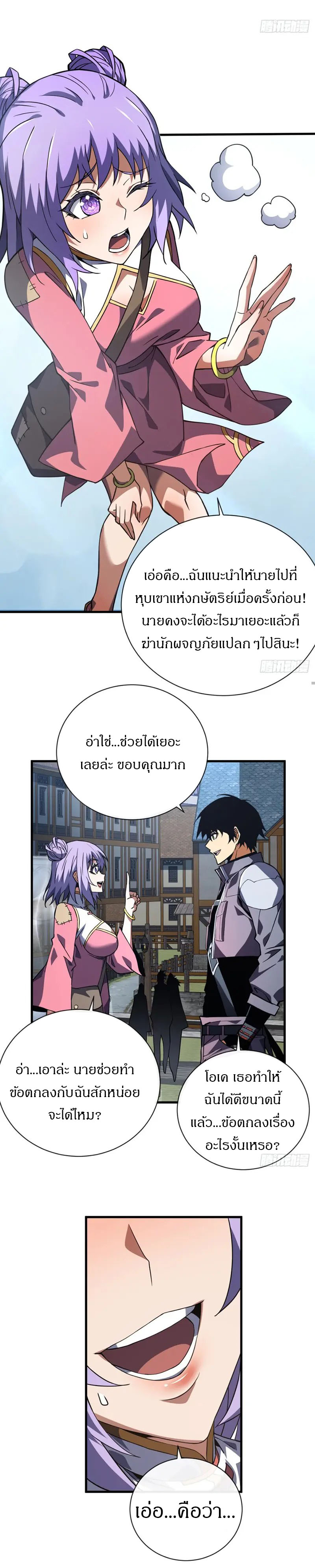 วงล้อแห่งโชคชะตา ตอนที่ 31 หน้า 3
