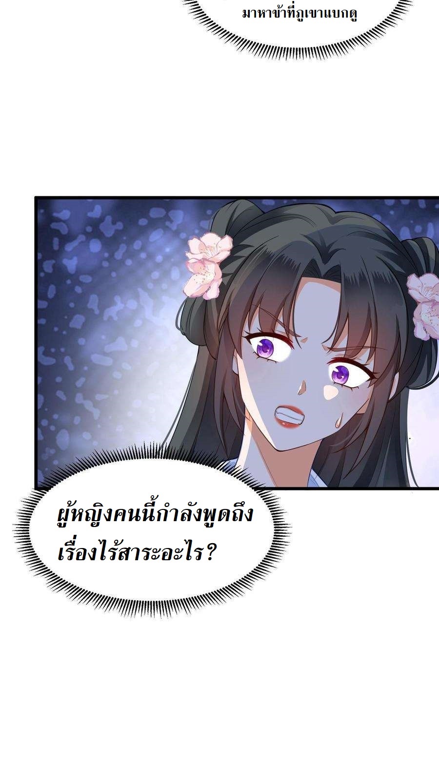 ปีศาจที่ไร้เทียมทานในโลก ตอนที่ 5 หน้า 7