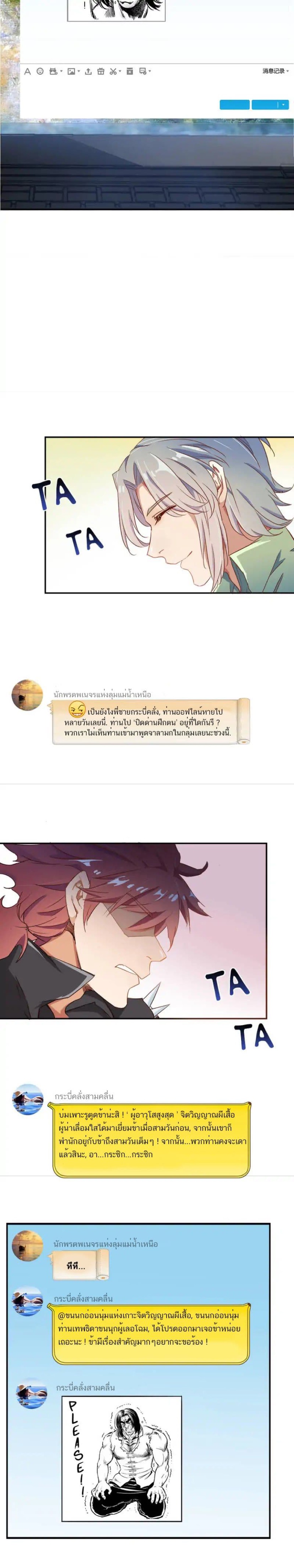 ปล่อยให้เทพเขาคุยกัน ตอนที่ 4 หน้า 8