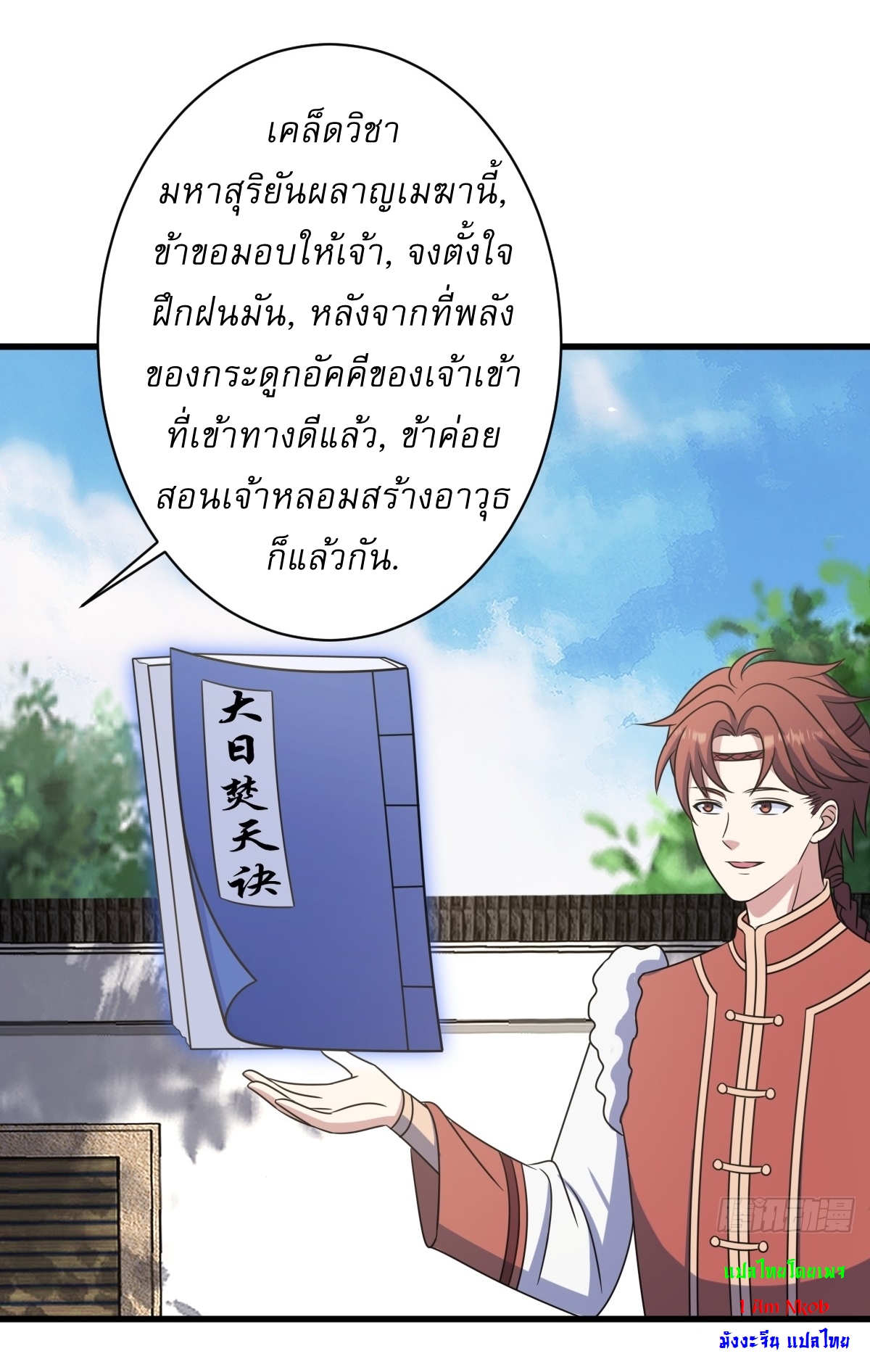 เก็บตัวร้อยปี จากนี้พี่ขอเทพ! INVINCIBLE AFTER A HUNDRED YEARS OF SECLUSION ตอนที่ 118 หน้า 28