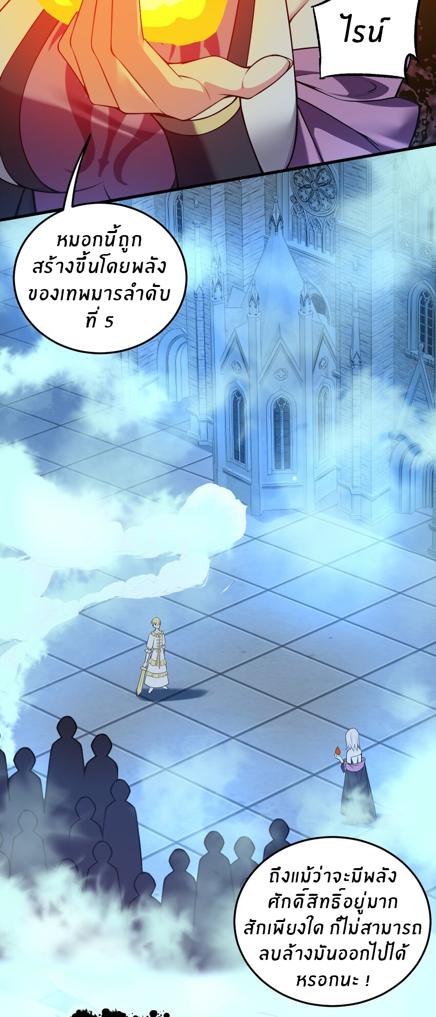 Immortal Me And Eldritch Wife ตอนที่ 9 หน้า 40