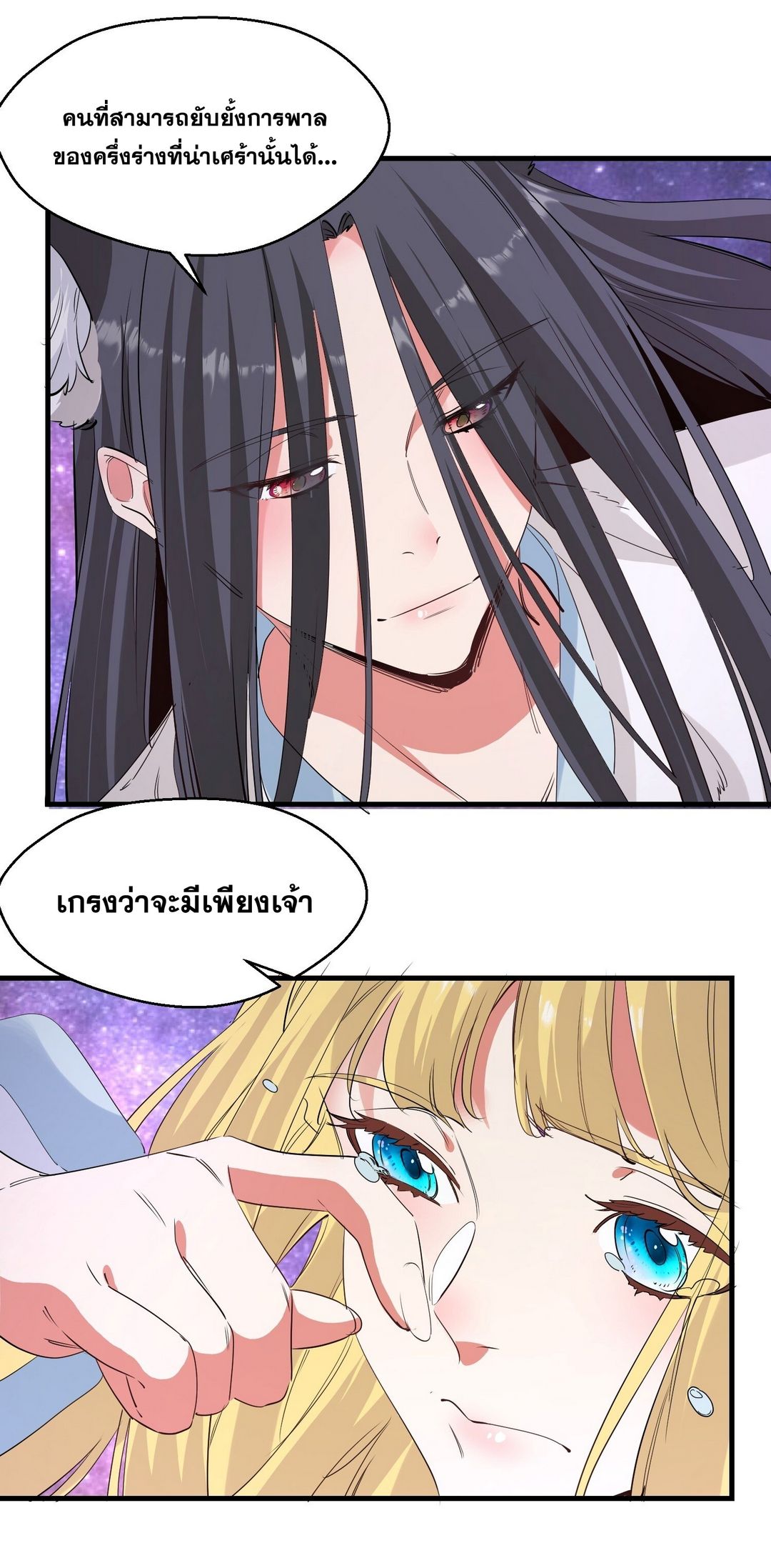 Surrounded By Monsters I Found A Little Witch ถูกปีศาจรายล้อม ข้าเก็บแม่มดน้อยขึ้นมา (ตัดจบ) ตอนที่ 39 หน้า 9