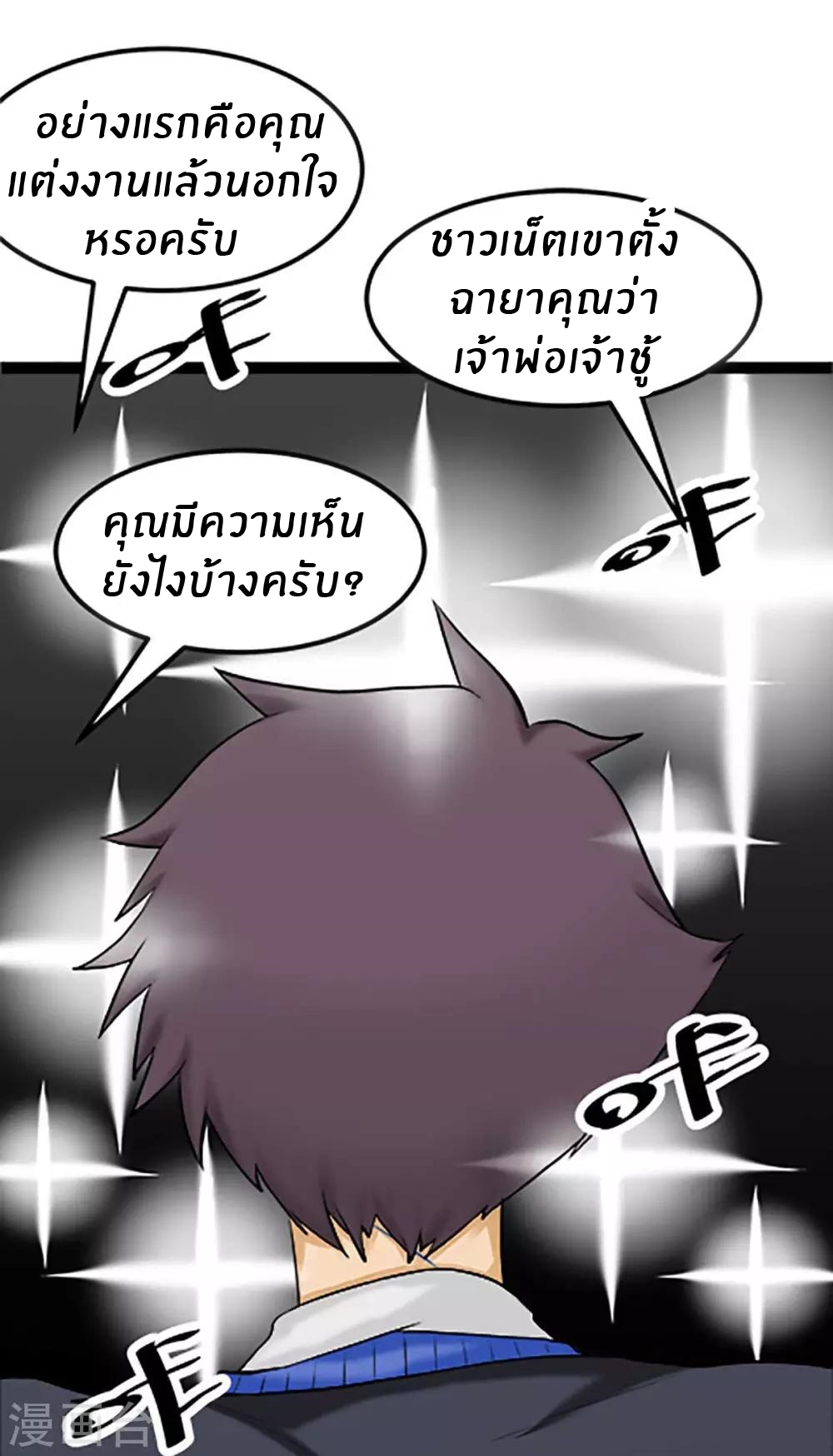 Emperor son in law (ชนต้นจีน) ตอนที่ 16 หน้า 6
